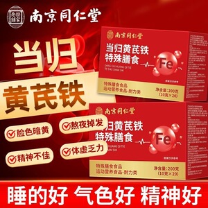 同仁堂当归黄芪铁颗粒补血补铁