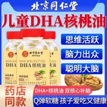 北京同仁堂DHA核桃油补脑增强记忆力儿童高中学生官方旗舰店正品