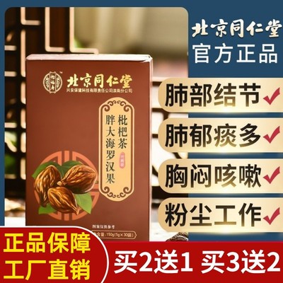 北京同仁堂胖大海罗汉果菊花茶