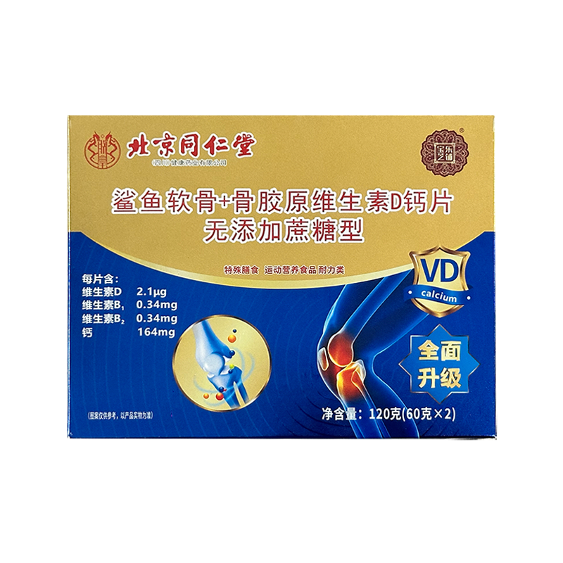 北京同仁堂无糖钙片中老年护关节