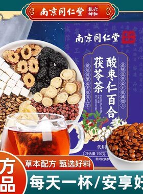 同仁堂酸枣仁百合茯苓安神茶正品