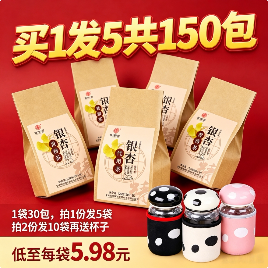 银杏黄精茶中老年血管清道夫正品