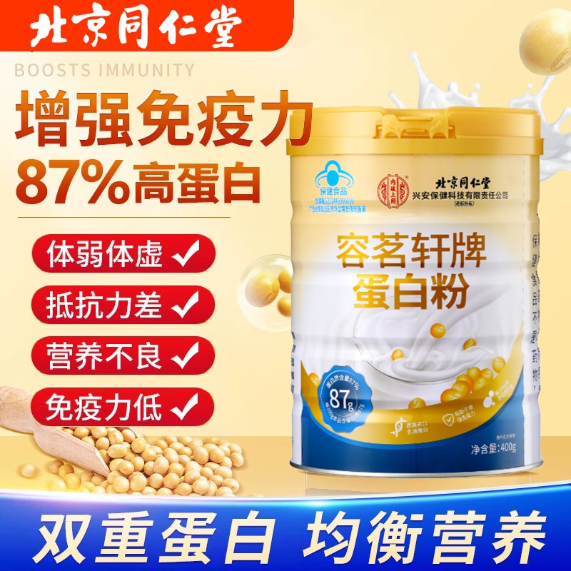 北京同仁堂蛋白粉乳清双蛋白正品