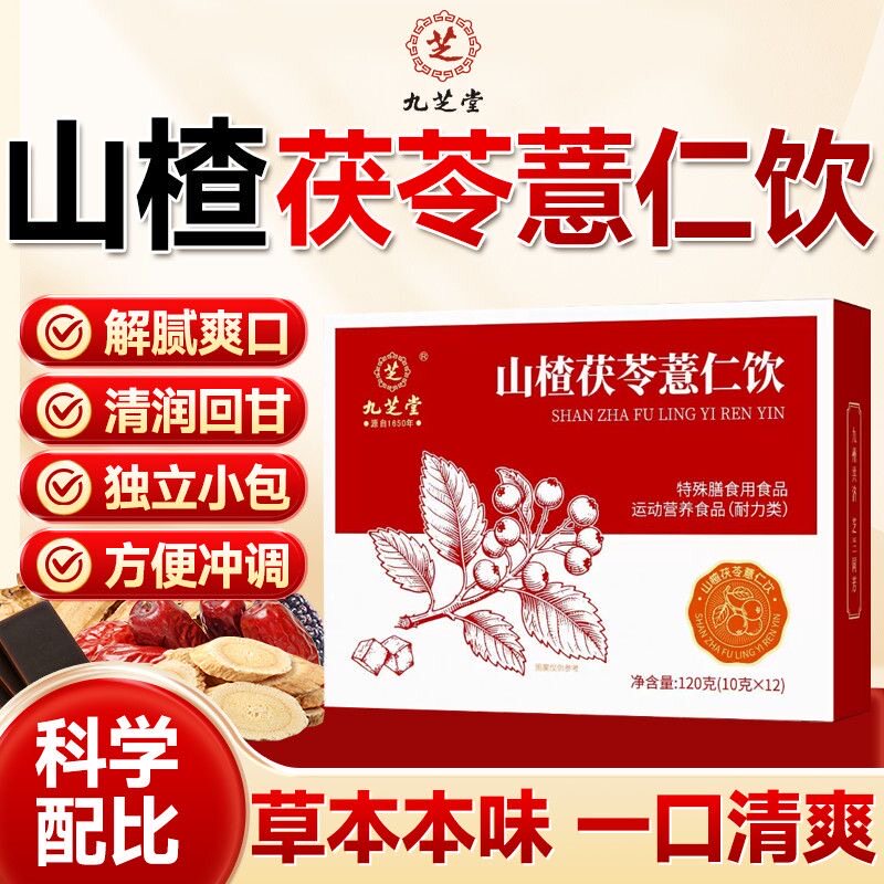 九芝堂山楂茯苓祛湿茶健脾养胃