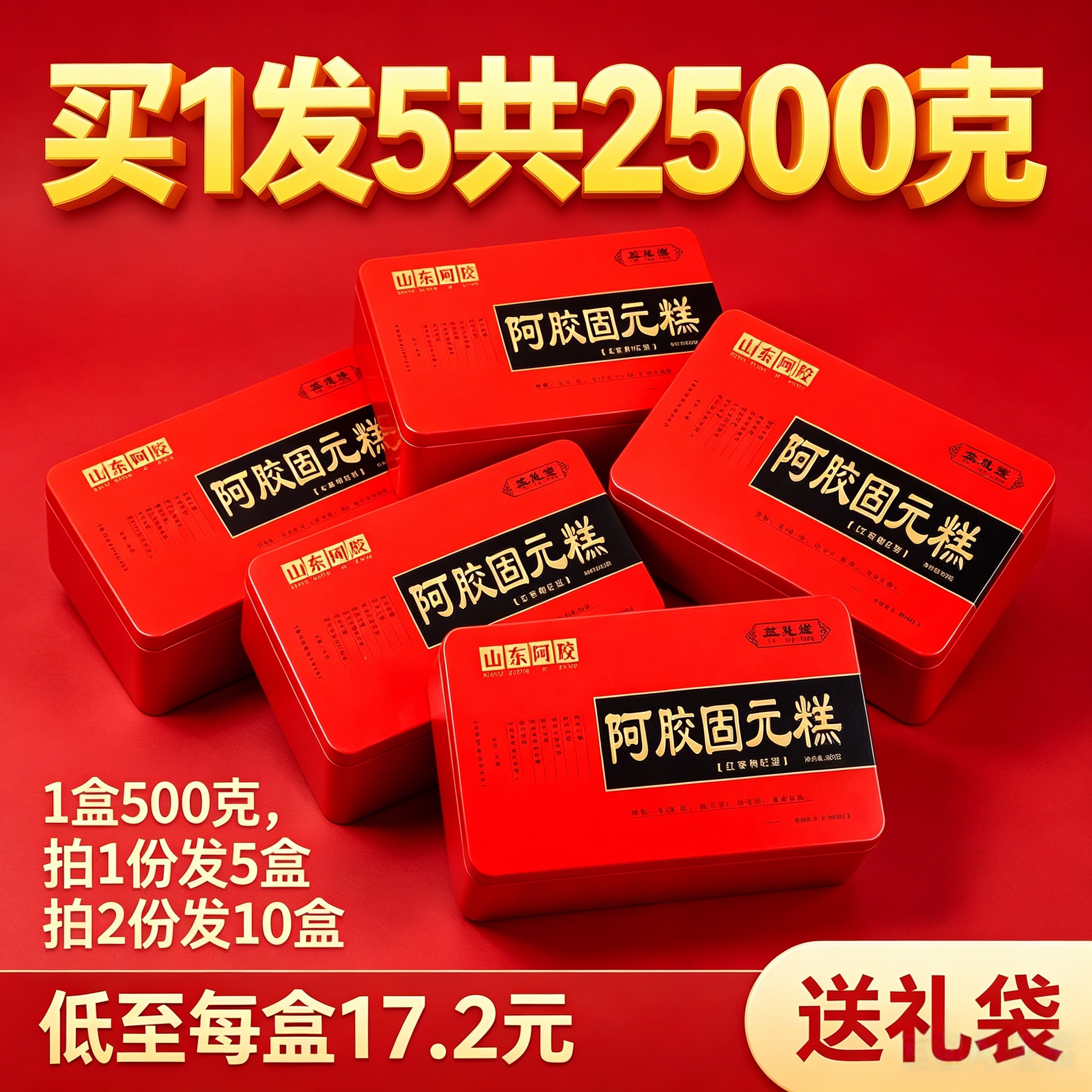 山东阿胶固元糕500g铁盒官方正品