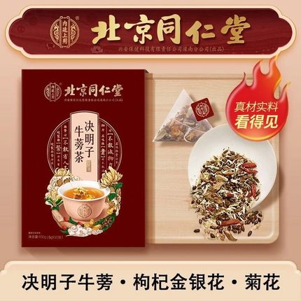 北京同仁堂菊花枸杞决明子茶牛蒡根护肝清火养肝茶熬夜养生茶正品