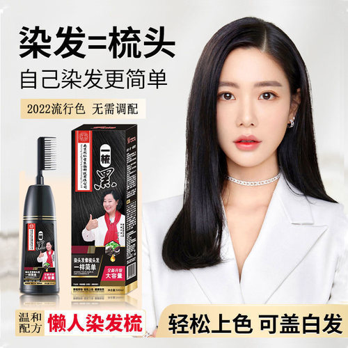 一梳黑染发剂植物官方旗舰店天然纯正品染发膏男女士专用遮白发