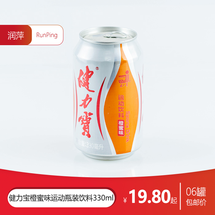 健力宝橙蜜味24罐含气碳酸饮料