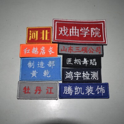 定制刺绣LOGO标贴魔术贴名字电脑绣姓名布贴数字编号头盔号码牌