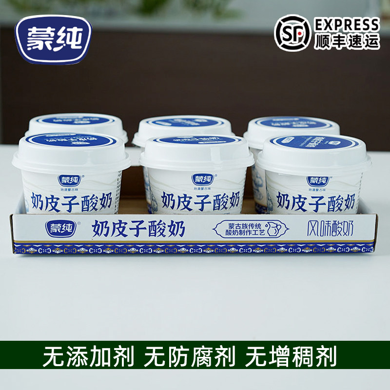 奶皮子酸奶 烤奶皮子酸奶 小杯装135g*6联杯装 内蒙古生牛乳发酵