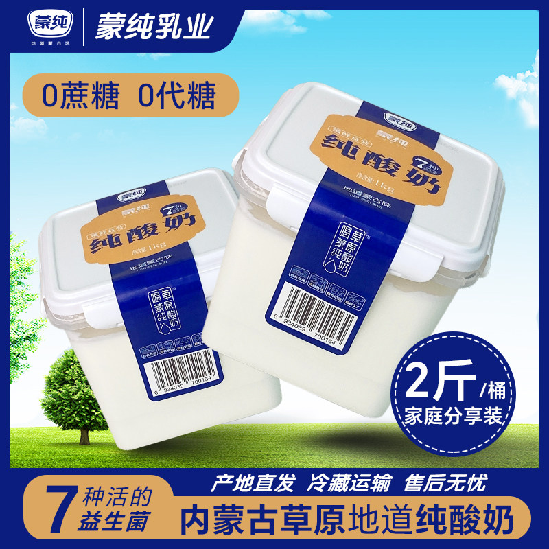 蒙纯 1kg锁鲜盒装七种益生菌纯酸奶无蔗糖