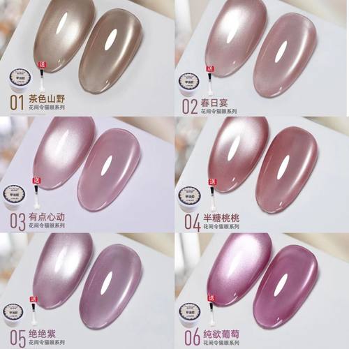 炫玲珑爆款花间令绸缎猫眼指甲油胶2025年新款罐装玻璃珠猫眼美甲