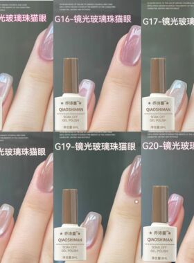 炫玲珑6色镜光玻璃珠猫眼甲油胶2025年新款爆闪清透指甲光疗胶