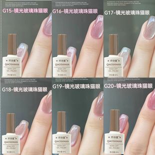 爆闪清透指甲光疗胶 炫玲珑6色镜光玻璃珠猫眼甲油胶2025年新款
