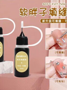 软胖子粘钻胶美甲专用指甲胶水贴钻网红饰品免洗填缝胶大力粘钻胶