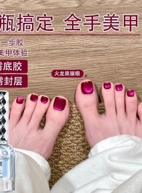 五合一火龙果猫眼指甲油胶裸色2026年新款显白懒人一步胶美甲套装