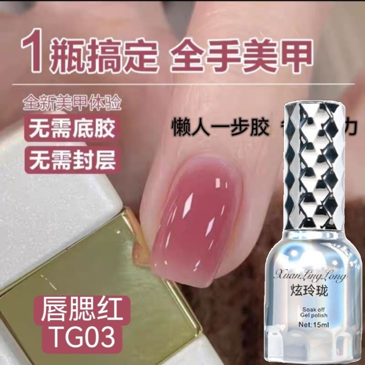 五合一猫眼指甲油胶裸色唇腮红2026年新款无需底胶封层建构美甲胶