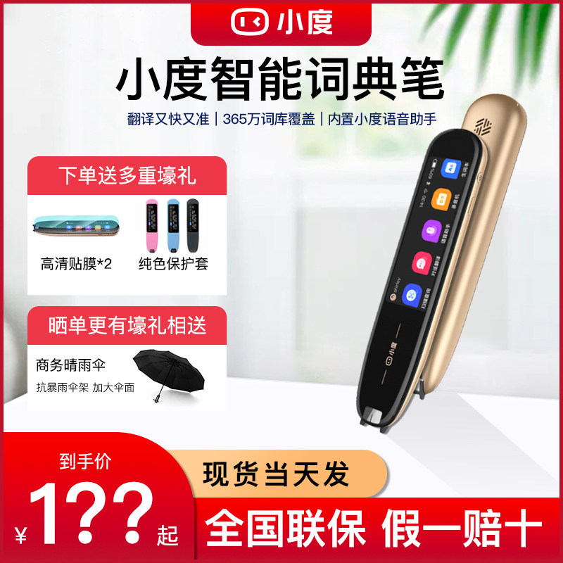 小度词典笔智能读笔词典扫描笔英语学习翻译神器小学生初高中通用使用感如何?