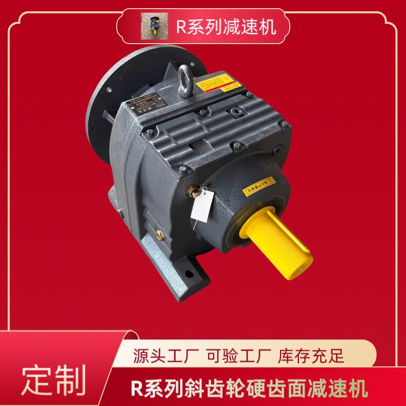 硬齿面四大系列减速机R系列减速头物流转动机械设备斜齿轮卧式R87