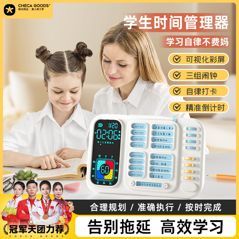 自律学习计划表打卡神器寒假儿童小学生学习专用可视化时间管理器