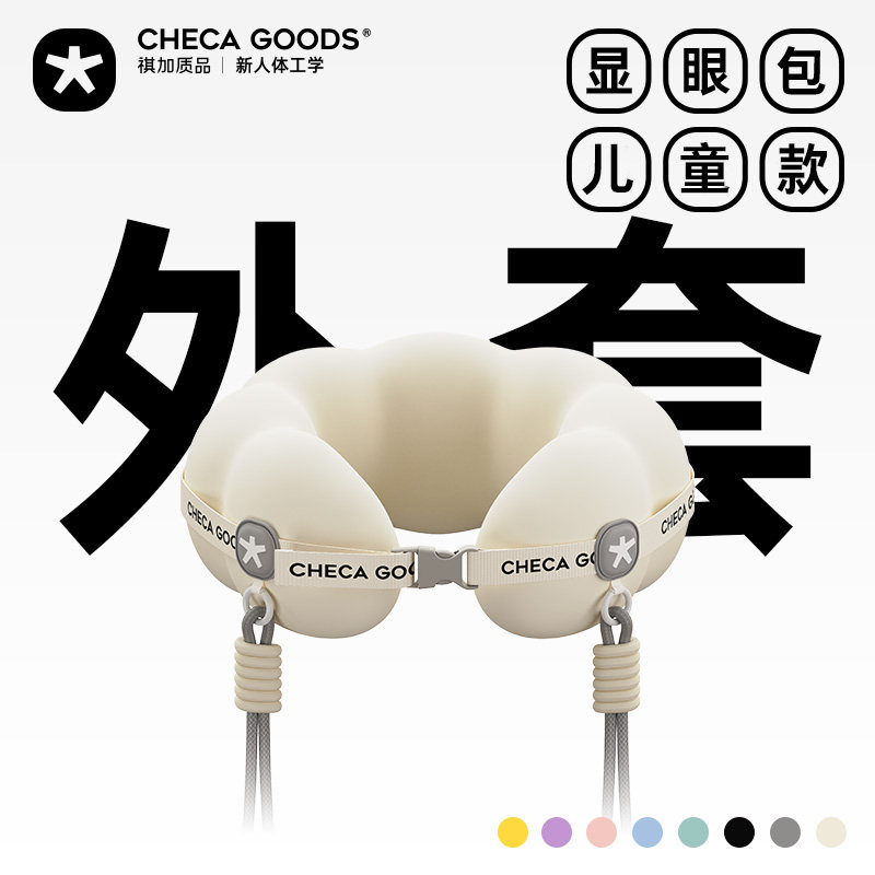 祺加质品显眼包u型枕儿童款外套单个专拍CHECA GOODS