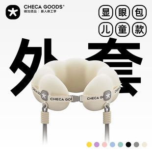祺加质品显眼包u型枕儿童款外套单个专拍CHECA GOODS
