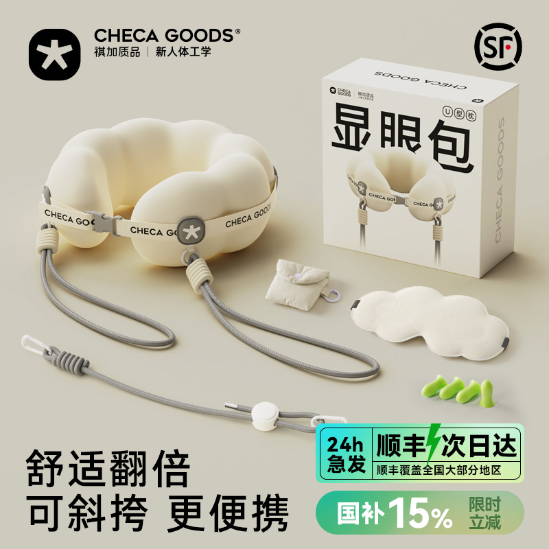 祺加质品显眼包旅行枕便携u型枕