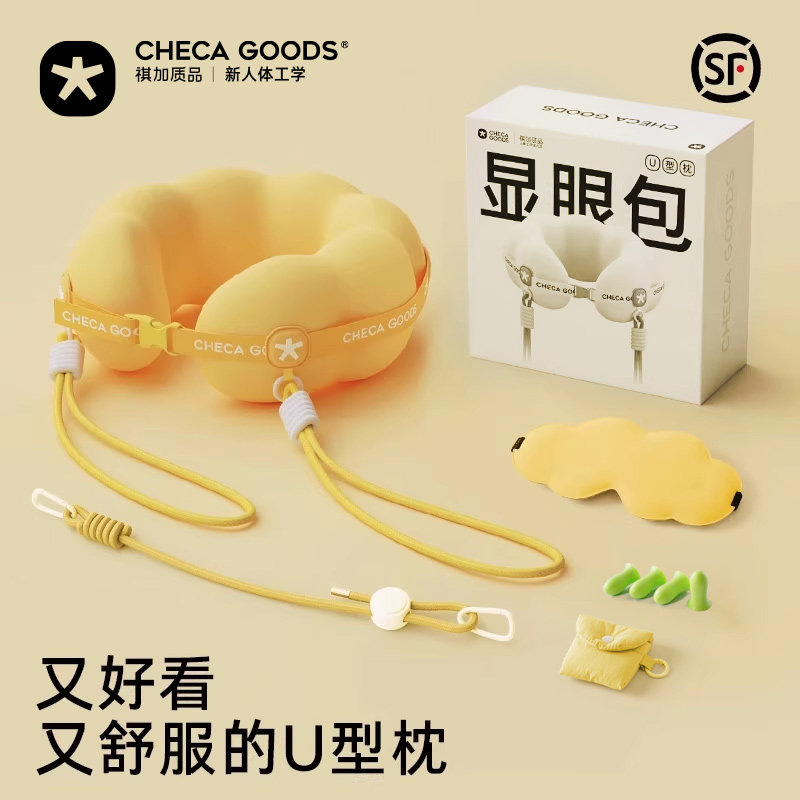 祺加质品显眼包u形枕旅行便携颈枕飞机睡觉枕头脖子脖枕护颈u型枕