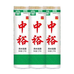 中裕面条清水挂面1kg*3袋细扁面山东北方拌面汤面麦芯细面清汤面
