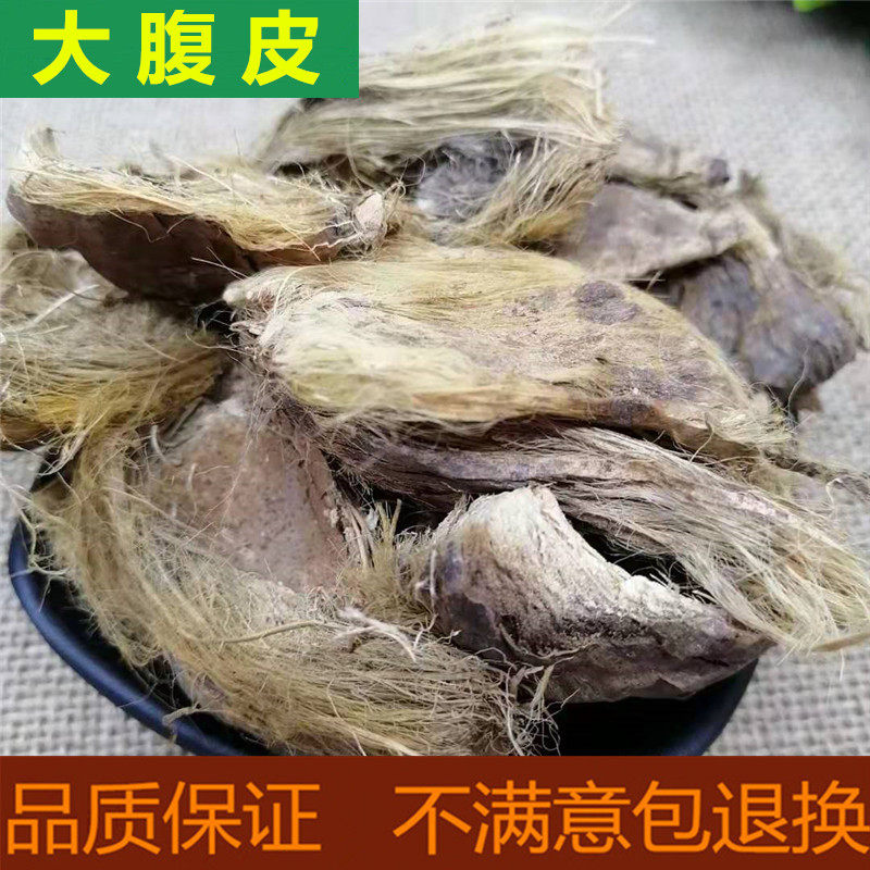 大腹皮散装非野生中药材包邮