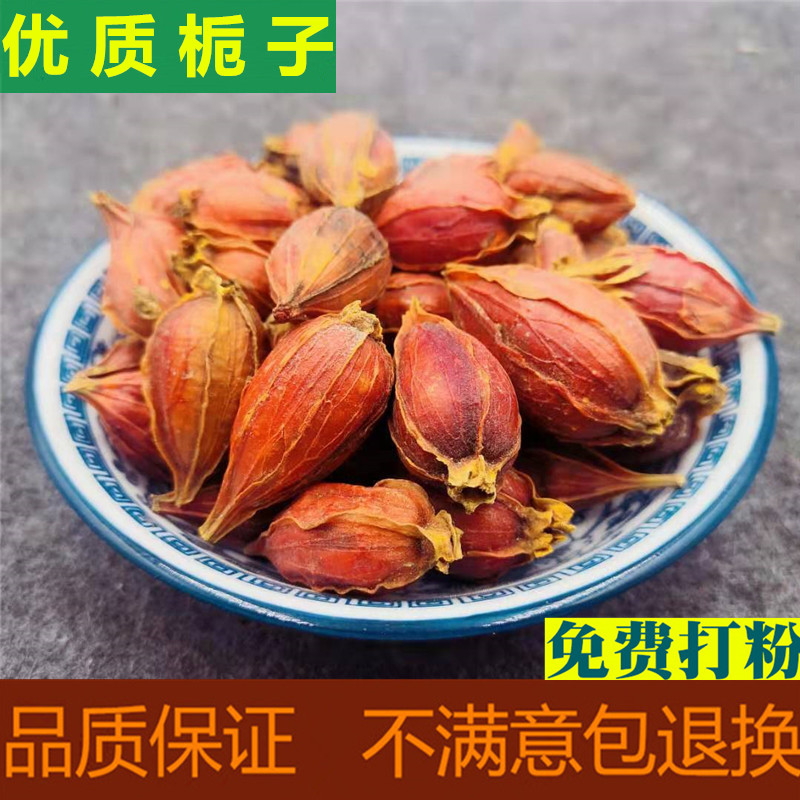 中药材 特级纯天然栀子250克黄栀子上色木食用栀子红栀子免费磨粉
