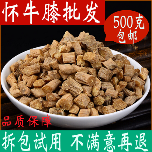 怀牛膝500g包邮中药材特级野生淮牛漆牛七河南焦作中草药有川牛膝