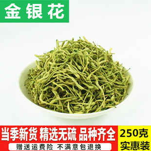 精选二花 中药材野生特级金银花茶250g 双花花草茶金银花茶叶正品