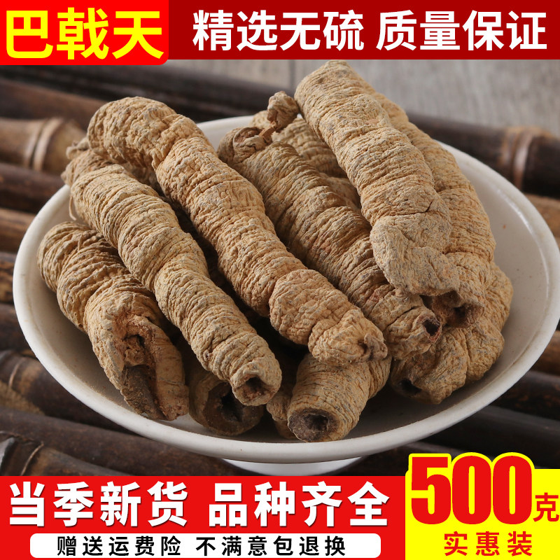 巴戟天 野生中药特级500g包邮 新鲜巴戟天 抽芯 巴戟肉 男性泡酒