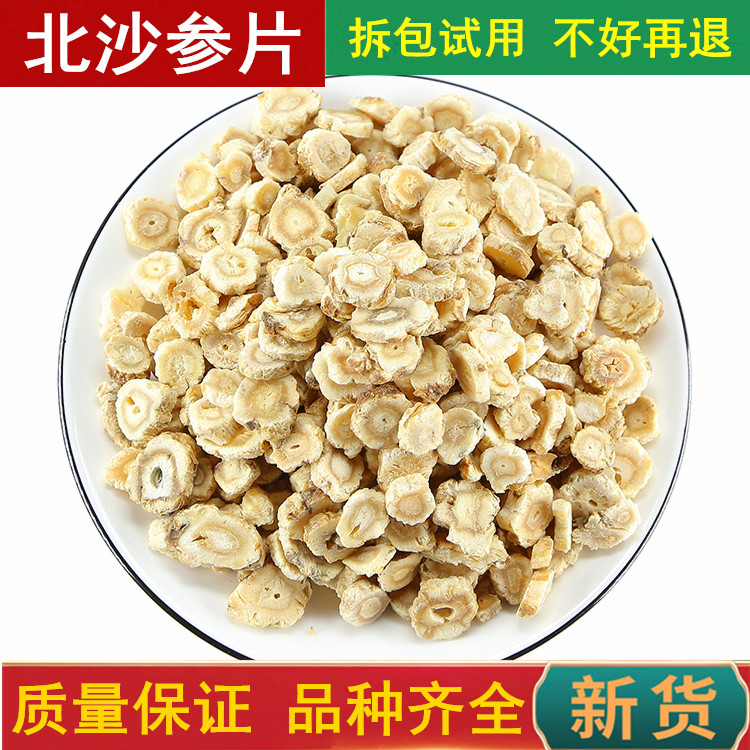 北沙参沙参野生500g克特级中药材北沙参片干货正品另有玉竹麦冬汤