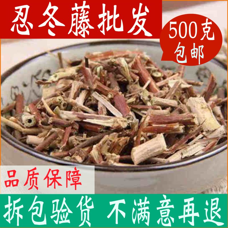 中药材新鲜野生金银花藤500g包邮