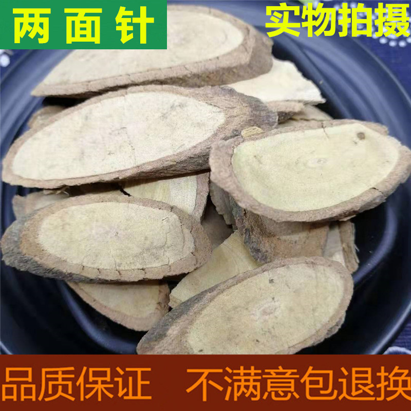 中药材 两面针 红心刺刁根 入地金牛 500克 包邮