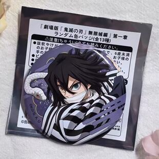 鬼灭之刃徽章无限城伊黑小芭内周边58mm亮膜动漫吧唧自制平替收藏