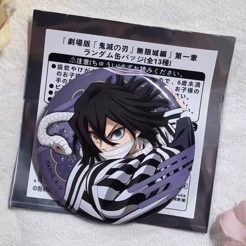 鬼灭之刃徽章无限城伊黑小芭内
