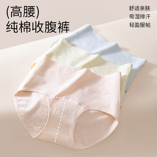 纯棉高腰收腹抑菌大码女三角裤
