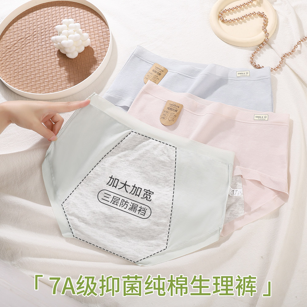 7A抑菌裆纯棉生理裤女中腰防漏月经期安全裤女士例假姨妈期三角裤,女士内衣/男士内衣/家居服,女三角裤,淘宝优惠券,粉丝福利购,淘宝优惠卷
