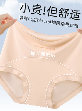高腰莱赛尔女士三角裤抑菌透气加长裆26新款无痕提臀收腹大码内裤