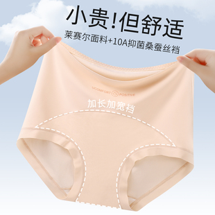 内裤 无痕提臀收腹大码 抑菌透气加长裆26新款 高腰莱赛尔女士三角裤