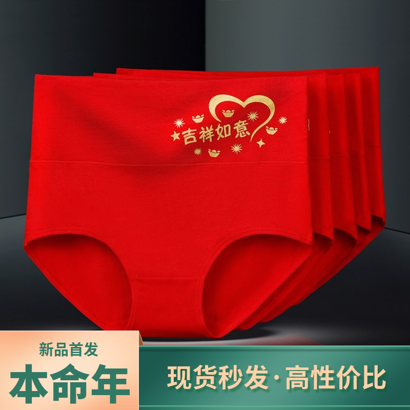 本命年红色高腰收腹提臀女三角裤