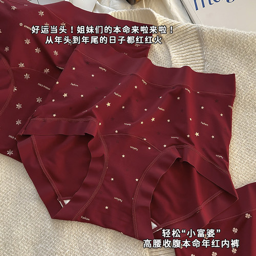 本命年红色高腰收腹抑菌三角裤