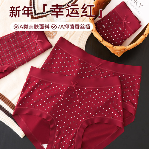 红色好运内裤女中腰提臀包臀
