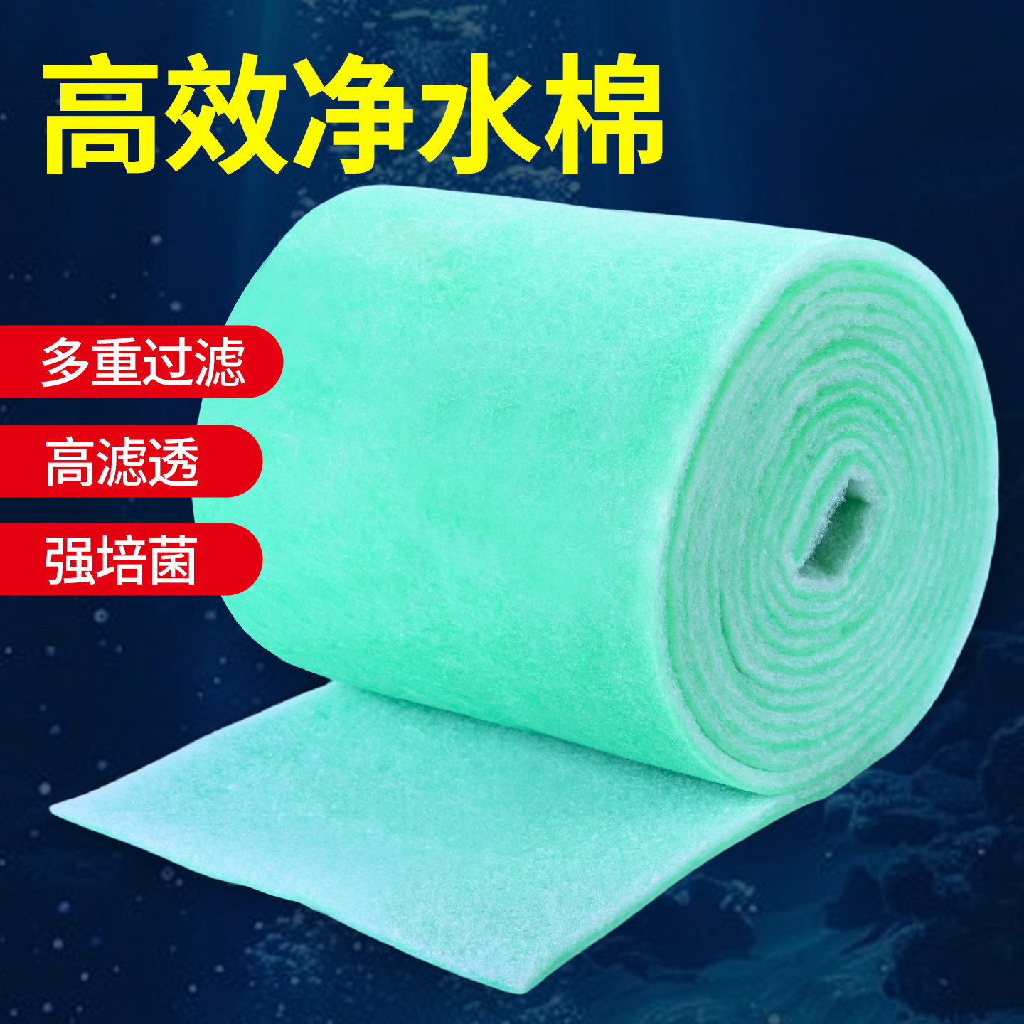12米鱼缸过滤棉净水鱼缸过滤器材料高密加厚生化白棉绿白过滤滤材