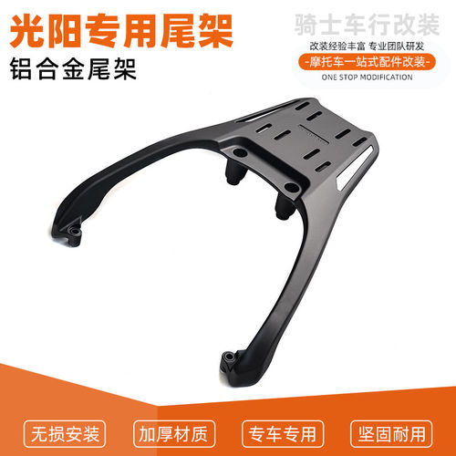 适用于光阳CT250/ST250 S350铝合金一体尾货架尾架尾箱架后货架