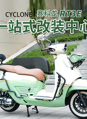 适用宗申赛科龙RT3E改装前货架黑色前菜篮车头包车前包尾包配件