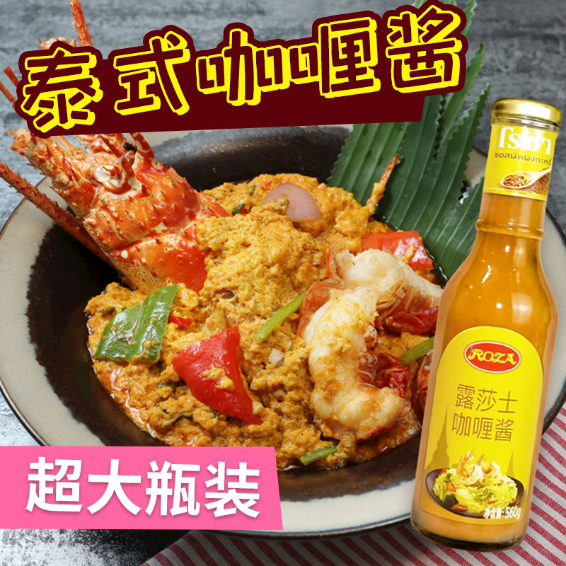 露莎士咖喱酱560g即食咖喱酱黄咖喱块鸡块速食牛肉咖喱饭拌饭酱